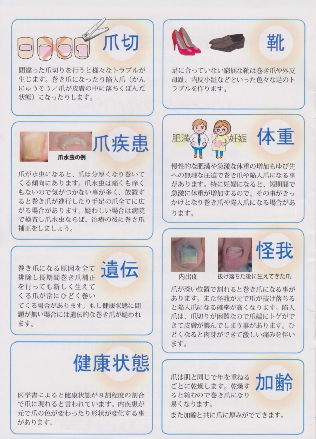 巻き爪 千葉県四街道市の整体 地域口コミno 1治療院 ケアるら整骨院